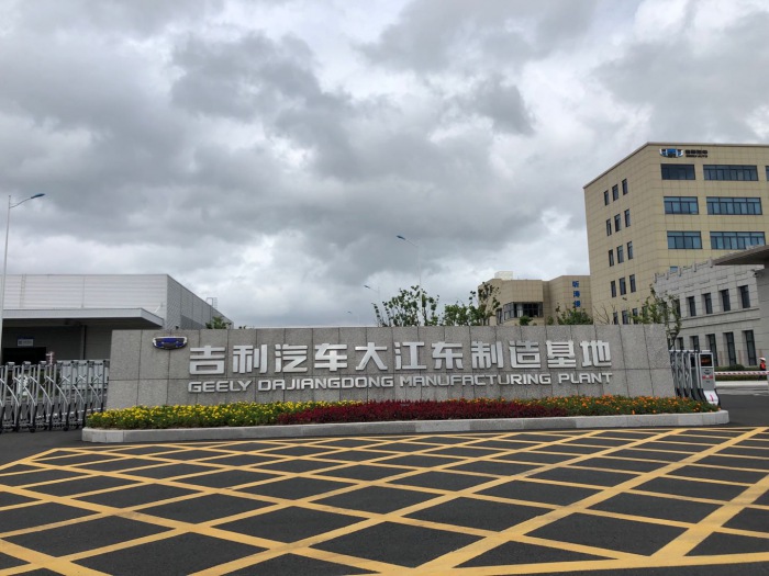 喜讯!公司成功中标吉利汽车10万辆乘用车物流配套项目公用动力供配电项目